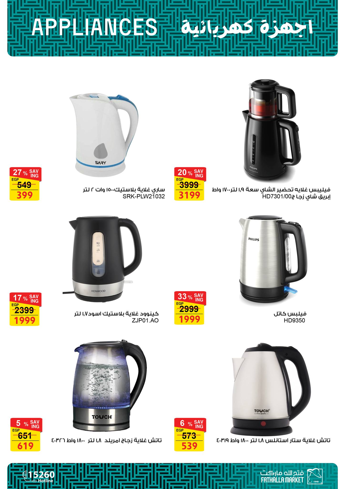 fathalla offers from 19dec to 31dec 2024 عروض فتح الله من 19 ديسمبر حتى 31 ديسمبر 2024 صفحة رقم 42